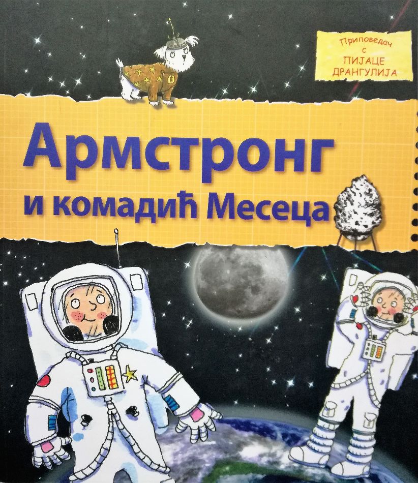 Amstrong i komadić Meseca