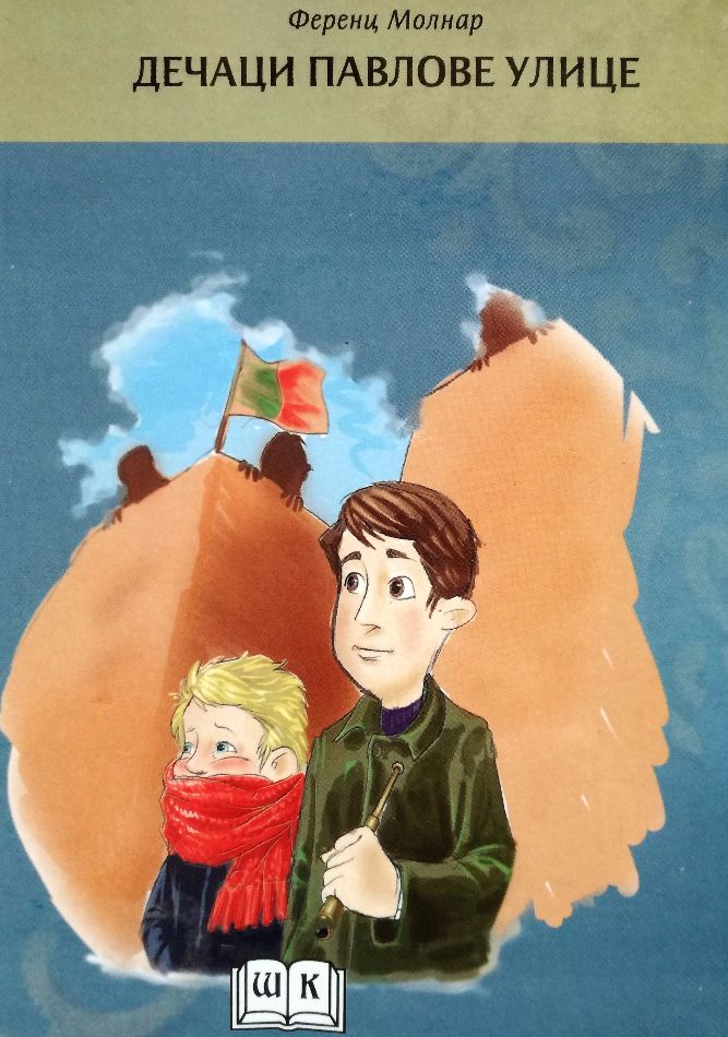 Dečaci Pavlove ulice