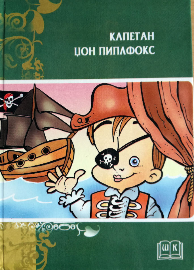 Kapetan Džon Piplfoks