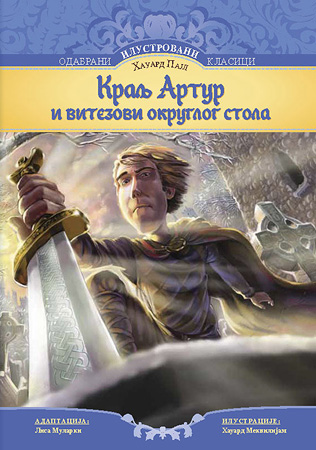 Kralj Artur i vitezovi okruglog stola