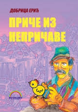 Priče iz Nepričave