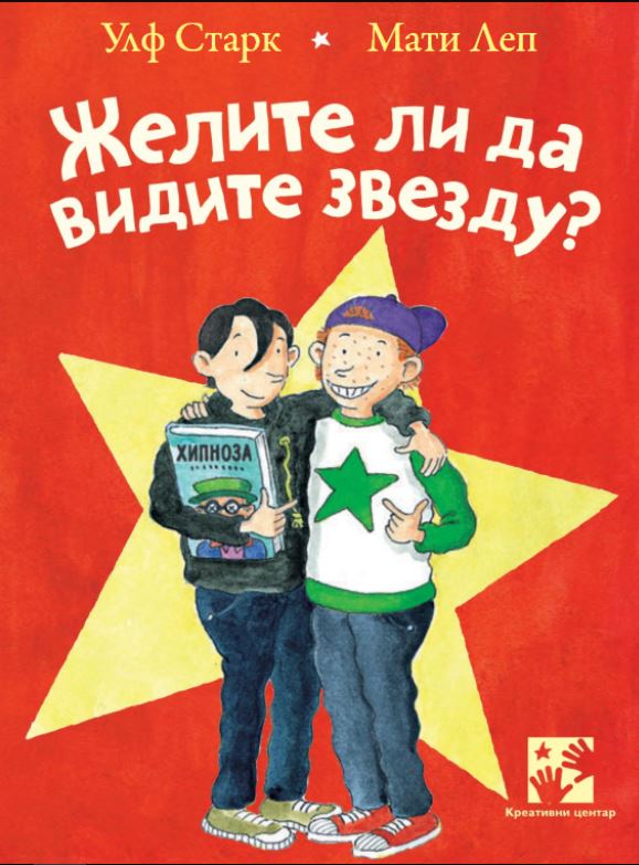 Želite li da vidite zvezdu?