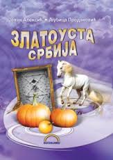 Zlatousta Srbija